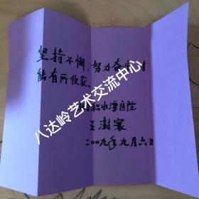 王澍寰硬笔书法作品（1924年12月12日一2013年10月8日），北京市人，骨科、手外科专家，中国工程院院士，北京医科大学研究员、教授，北京积水潭医院名誉院长。[4]
王澍寰于1950年毕业于北京大学医学院；1
1982年担任北京积水潭医院院长；[4]1997年当选为中国工程院院士；2013年10月8日上午因病逝世，享年89岁。[1][2]
王澍寰主要从事手外科专业方面的研究工作。