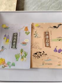 中国新童谣--我爱阅读(2本合售)