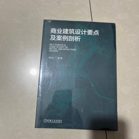 。商业建筑设计要点及案例剖析