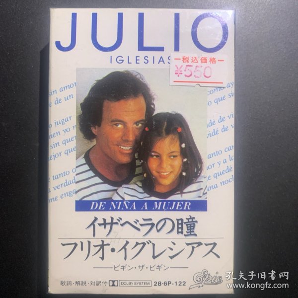 原版磁带《胡里奥·伊格莱西亚斯 Julio Iglesias   De Niña A Mujer（西语译：当女孩成为女人）》日版专辑 (实物拍图）CBS /EPIC/SONY Inc.（Tokyo Japan）出品  全新  编号：28-6P-122 发行时间：1981年  内情不明 不接受任何理由的退货退款要求