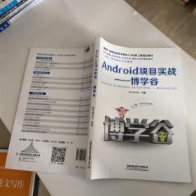 Android项目实战——博学谷