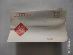 1996年福字老信封，未使用，背面印有山东省市.地.县邮电局所在地邮政编码一览表   共有150个