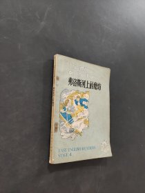 弗洛斯河上的磨坊