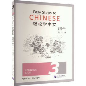 轻松学中文练习册