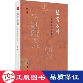 题写名胜：从黄鹤楼到凤凰台