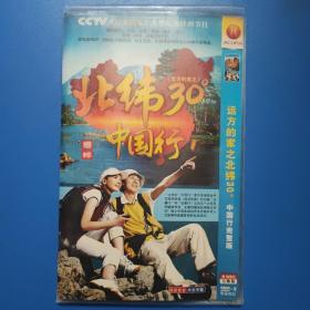DVD光盘: 远方的家之 北纬30度中国行 8碟装完整版