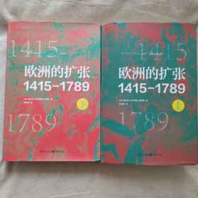 欧洲的扩张1415—1789：现代世界的奠基