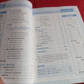 天星教育·20z1试题调研·教材帮 高中数学（必修2 配RJA版）赠阅本