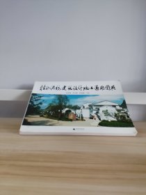 桂北传统建筑设计施工通用图典