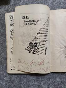 华君武漫画选集 1958-1962，一版一印