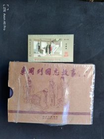 东周列国故事第三辑~6册