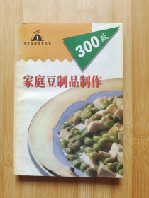 家庭豆制品制作300款