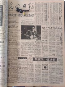 光明日报1991年9月13日：【祁东县又起丧事铺张风；峨眉山金顶冷杉成片死亡；】~（版面齐全，放心购买）。