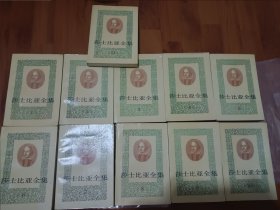 沙士比亚全集1一11册全