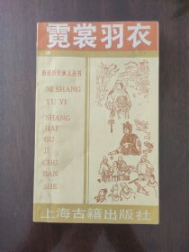 霓裳羽衣（下）