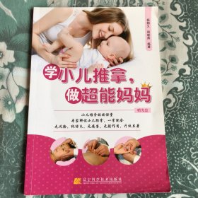 学小儿推拿，做超能妈妈