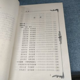 中中医临床马光亚