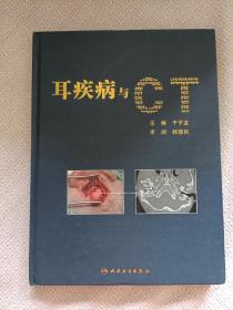 耳疾病与CT（精）