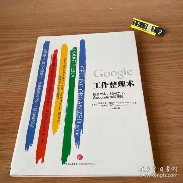 Google工作整理术：信息太多、时间太少，Google帮你做整理