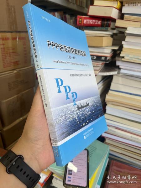 PPP示范项目案例选编