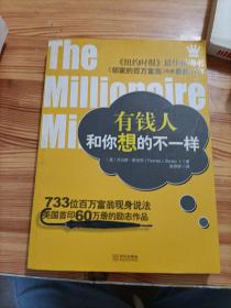 有钱人和你想的不一样