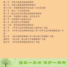 保育员基础知识劳动和社会保障部组织中国劳动社会保障出9787504539755周梅林；劳动和社会保障部、中国就业培训技术指导中心编中国劳动社会保障出版社9787504539755