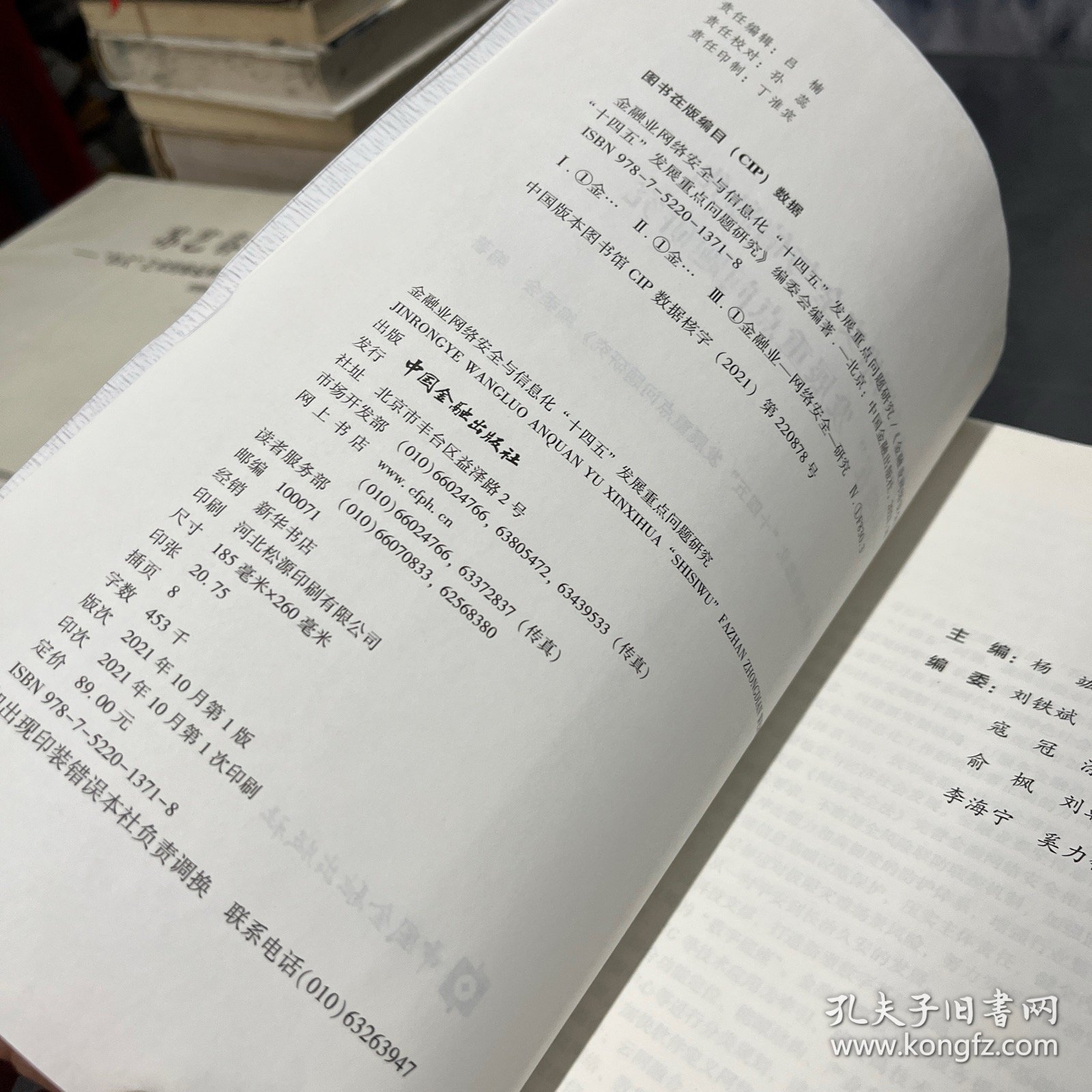 金融业网络安全与信息化“十四五”发展重点问题研究