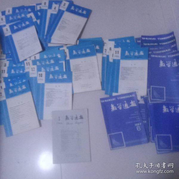 老版数学通报杂志80本不重复合售(1979-1988年的，具体期数看图