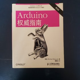 Arduino权威指南(第2版）