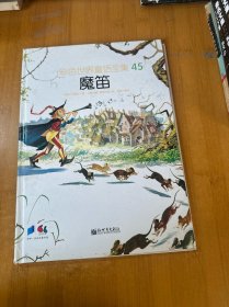 魔笛