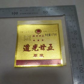 道光二五酒标，全新未用不干胶