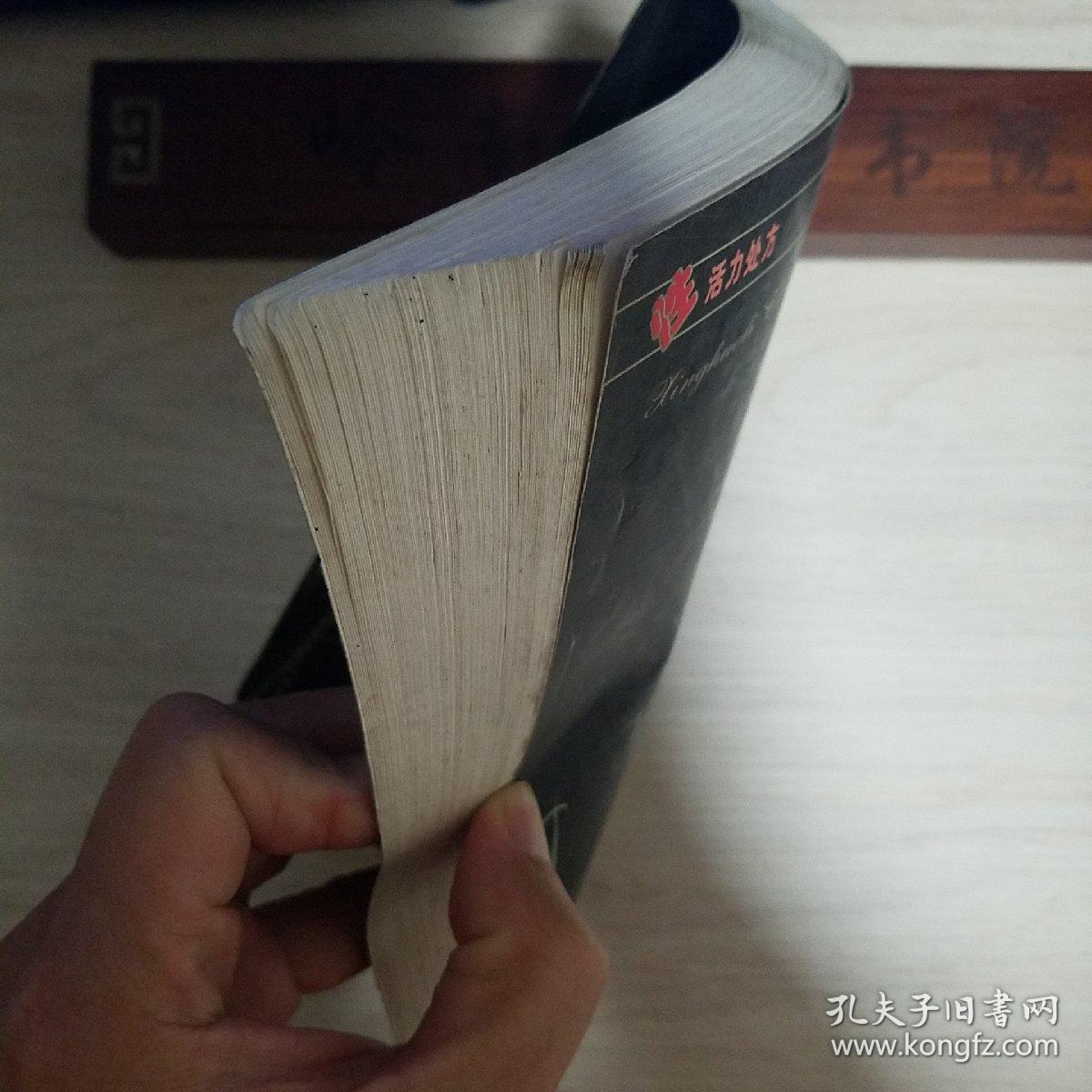 性活力处方.疑难杂症..原料制法.功效应用服法.性活力保健方.运动.图文并茂.夫妻.食疗E1490