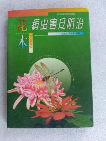 花木病虫害及防治