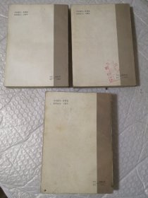 醒世姻缘传 上中下