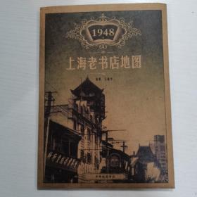 1948·上海老书店地图