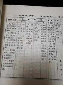 小学语文教学设计第2---4---6--8--10册《五本合售》