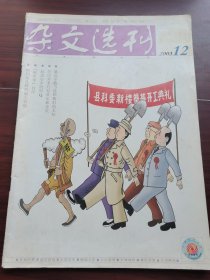 杂文选刊2003-12