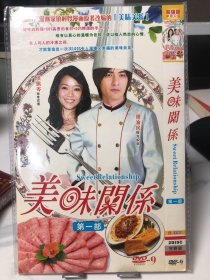 美味关系第一部DVD