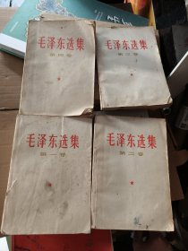 毛泽东选集 全四卷 1-4全 1967年 杭州印