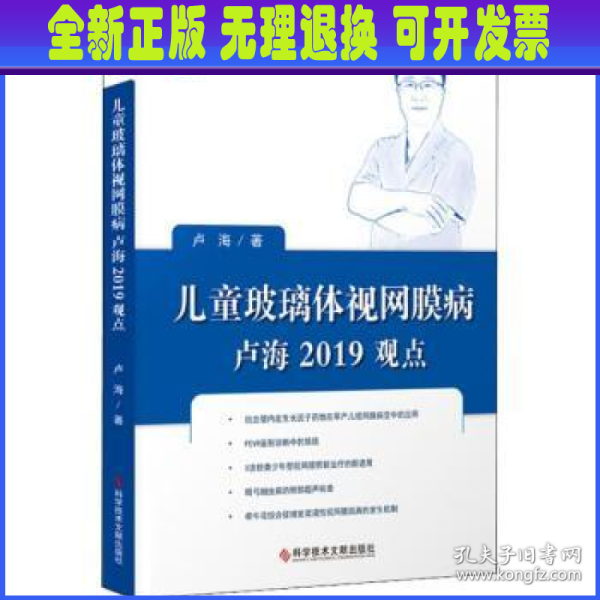 儿童玻璃体视网膜病卢海2019观点