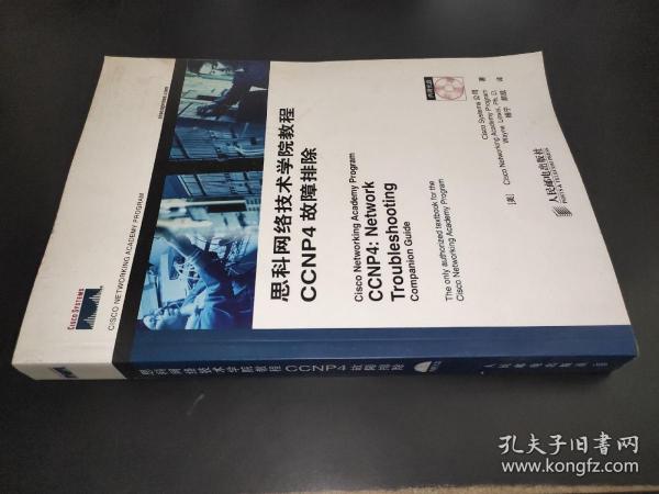 思科网络技术学院教程CCNP4.故障排除