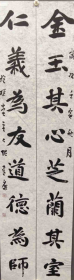 张建康 中书协会员  对联一幅 《180*25*2》