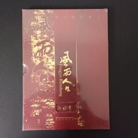 大型人物文献纪录片——风雨人生之（陶诗言）