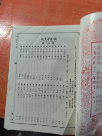 乾隆大藏经：第一三四册，第134册（实物拍图，外品内页如图，内页干净整洁无字迹，无划线，有瑕疵见图，有脱胶或脱页，已经修复，低价出售，谨慎下单）