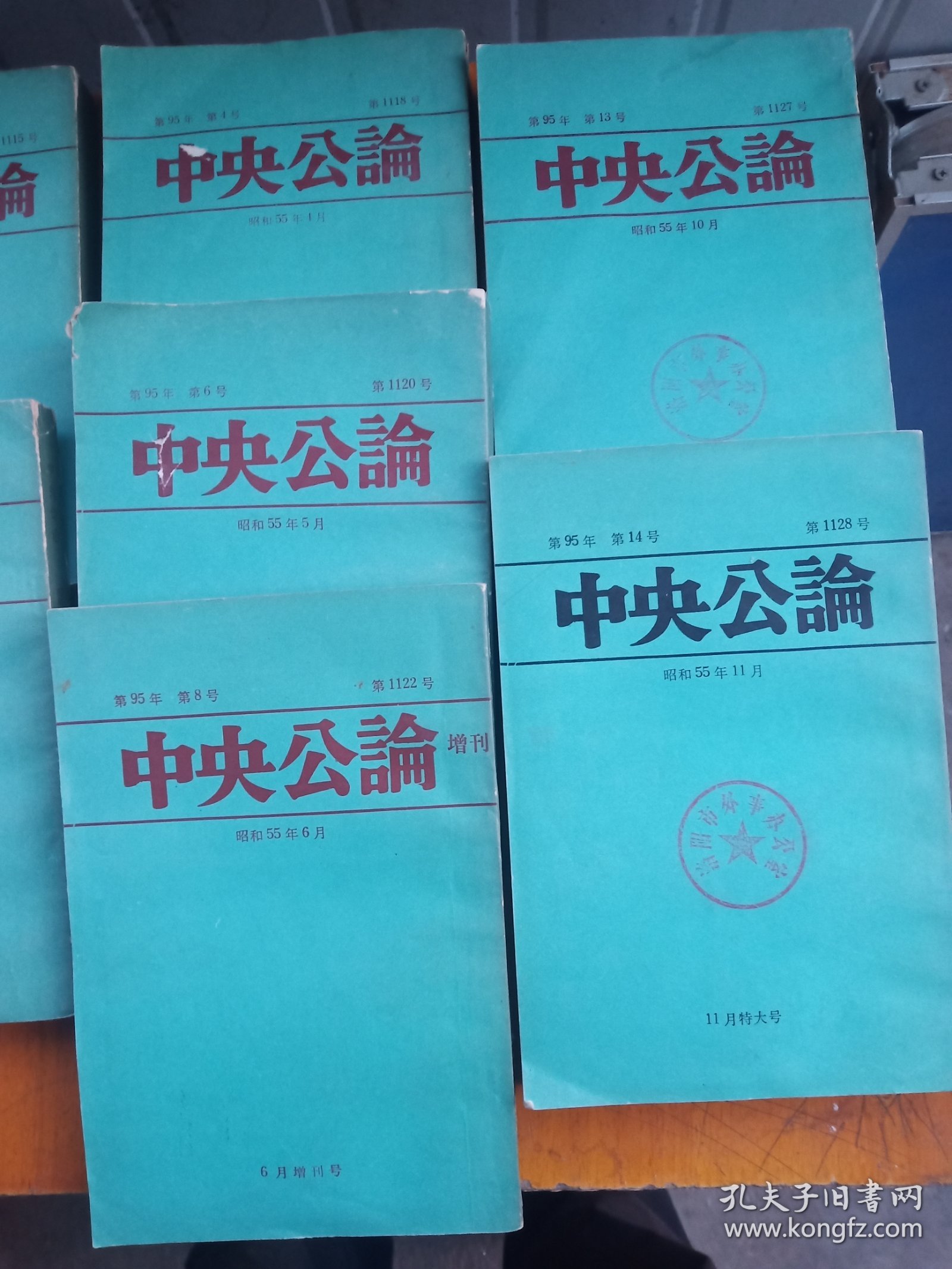 中央公论（1,2,4,5,6,10,11合售7本）