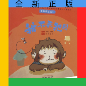 我不要生病.①.我不要犯困