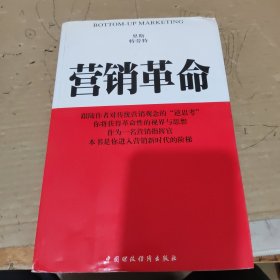 营销革命