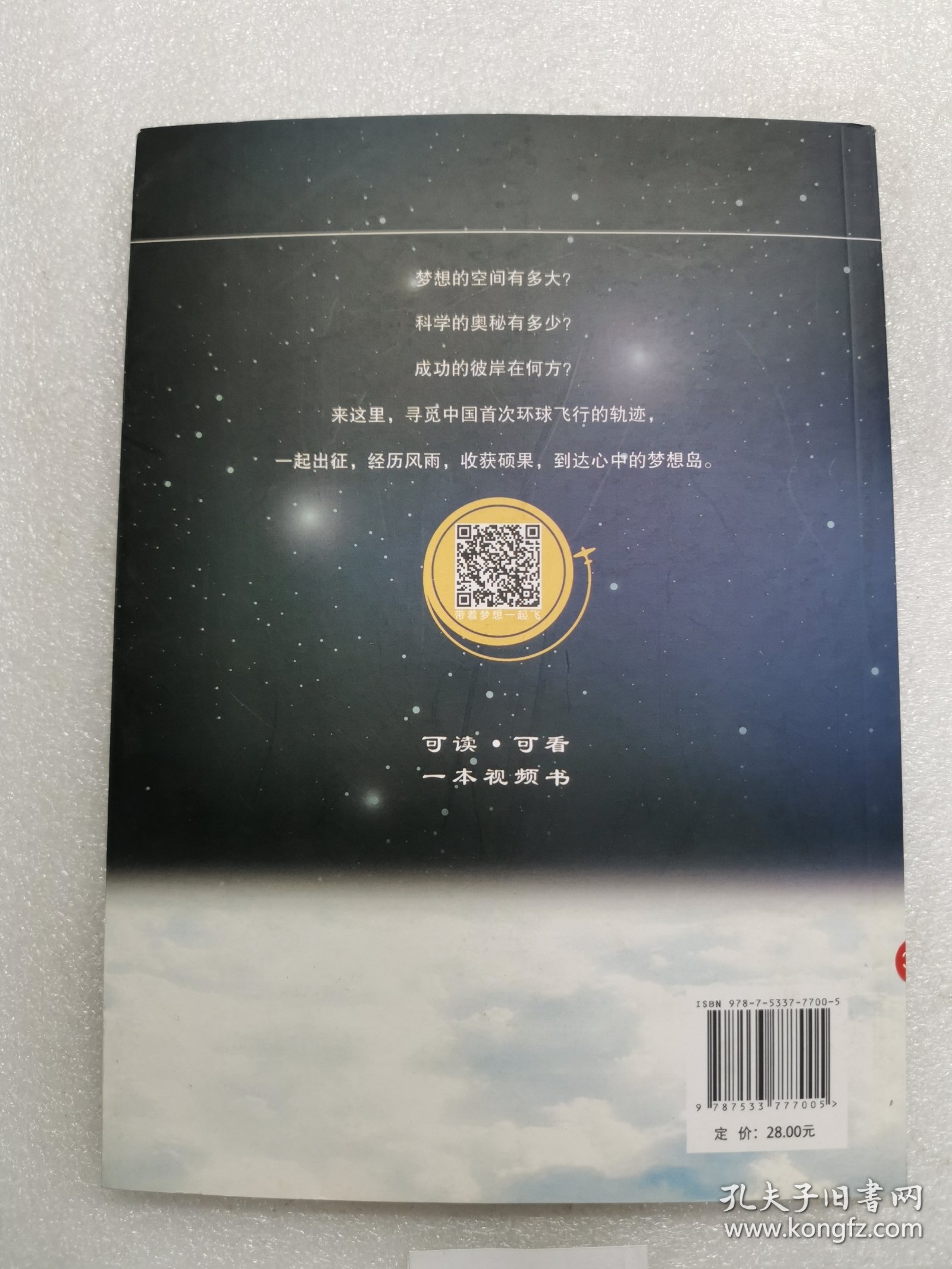 带着梦想一起飞