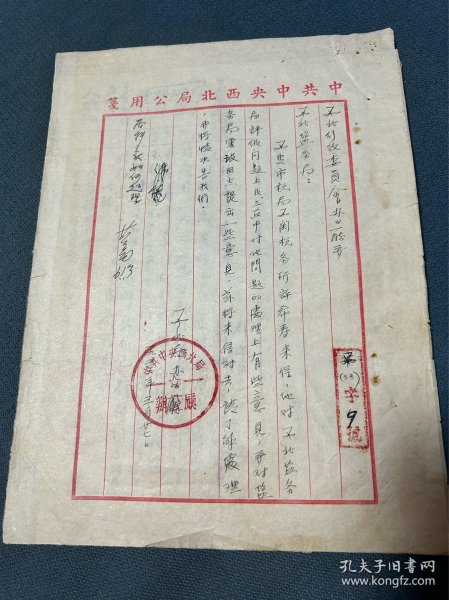 1953年中央西北局办公厅信札一页，西北区盐务管理局毛笔书写报告