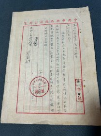 1953年中央西北局办公厅信札一页，西北区盐务管理局毛笔书写报告